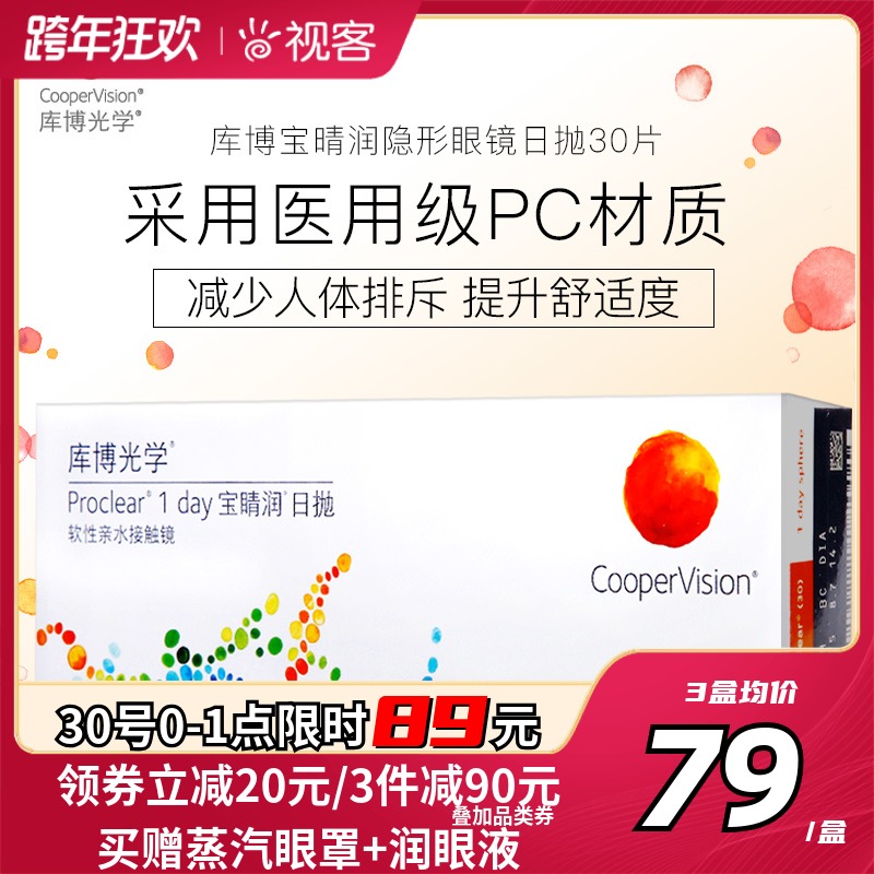 Kubo Optical Treasure Qingrun Eun Contact Myopia Glasses Day Toss Box 30 Tablets Gao Kubo Flagship Official Website