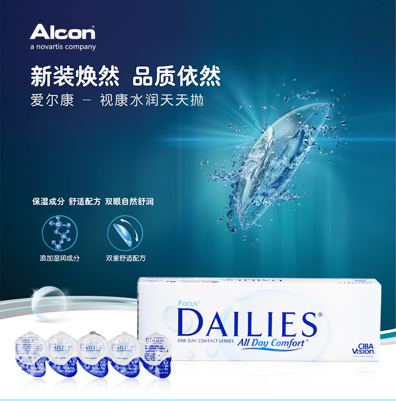 Alcon 爱尔康 视康水润天天抛隐形眼镜 30片装 天猫优惠券折后￥46包邮（￥56-10）