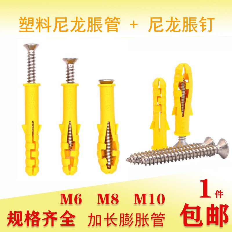 Small yellow fish plastic expansion tube expanded screw plug plug bolt plug plug 6 8 10 12mm self - tapping screw