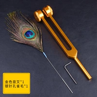 【Золото】 Звуковая вилка+серебряная игла павлин мао
