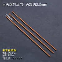 Ухочистка, 2.3мм, 3 шт