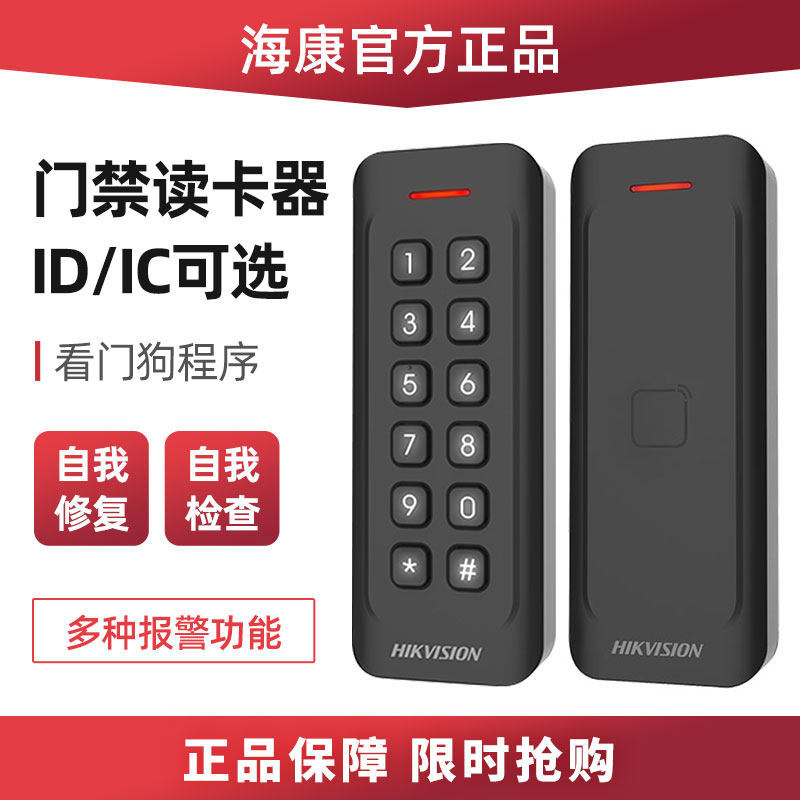 Hikvision access control system card reader supports IC ID card Wiegon reading head DS-K1802E