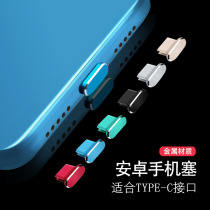 Type-c mobile phone anti-dust plug Android charging mouth plug metal suitable for Huawei Xiaomi Redmi Samsung Apple