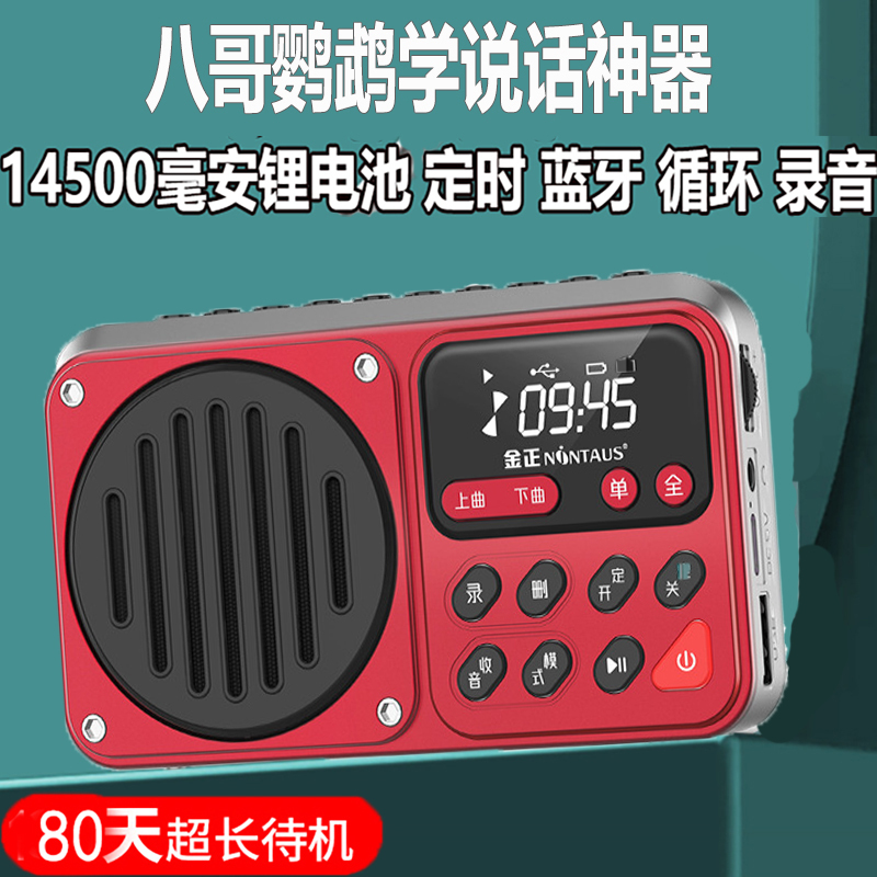 Parrot Talking Learning Device, Bird Recorder, Bird Repeater, Budgie Learning Machine, Player with Timer