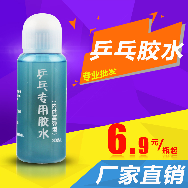 Table tennis glue 250ml organic glue inner supply type table tennis racket rubber adhesive quick-drying and high swell