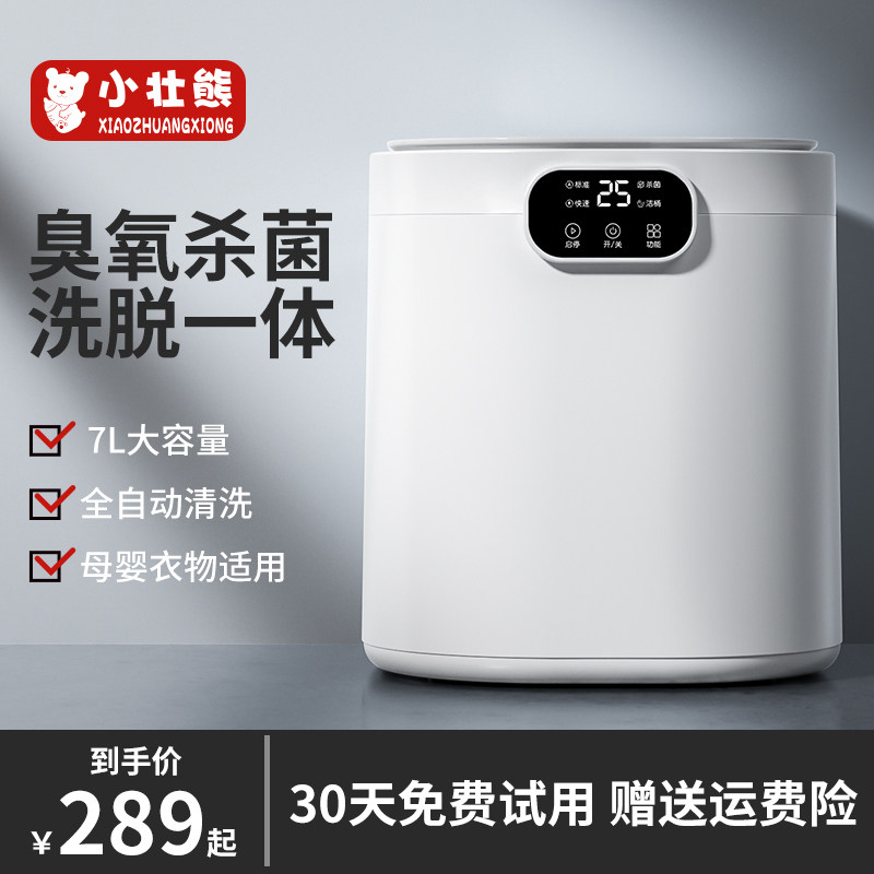 Intelligent fully automatic underwear washing machine lazy special mini underwear washing machine washing and washing one small socks washing artifact