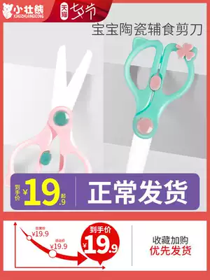Non-staple food scissors Baby baby small food scissors Ceramic take-away portable children's vegetable meat eating food non-staple food tools