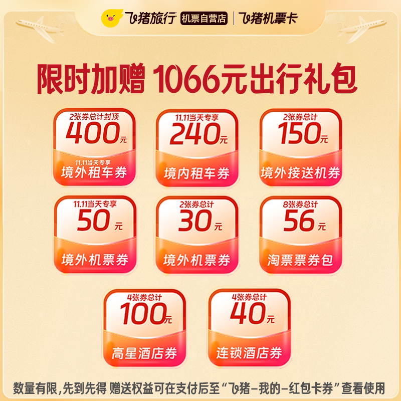 长龙航空龙行天下套票:出境游不限次机票卡太香了!省钱攻略+真实体验全揭秘!-境外机票套票-淘宝好物网