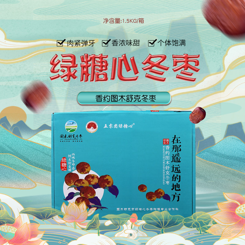 (Five Zero Mission Green Sugar Heart) Winter Zaozao Youyi Dried Dates 1 5kg Boxes in Xinjiang Special production with nuclear hanging dried dates