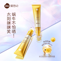 Ai En You Ben Huo Moisturizing Watery Sunscreen SPF50 light refreshing skin-friendly face and body unisex
