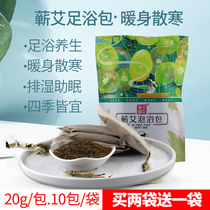 Soak in the foot Chinese medicine bag Agrass Ayegrass red flowers ginger grass Benfoot bath powder to remove cold and damp to remove damp male lady
