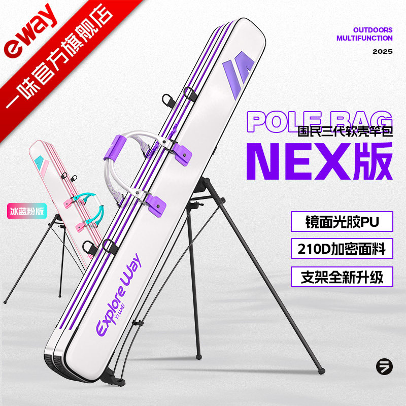 NEXロッドバッグは、釣り傘や釣り竿を収納できる多機能な両肩掛け式釣り竿バッグで、二層構造の釣り道具収納バッグです。