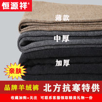 Constant Source Xiang Cashmere Pants Men Winter Anti-Chill Warm Pants Elastic Large Code Mid Aged Wool Pants Wear Wool Pants Women