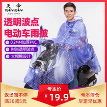 Full reduction transparent single electric bicycle raincoat female battery car motorcycle adult men fashion poncho riding