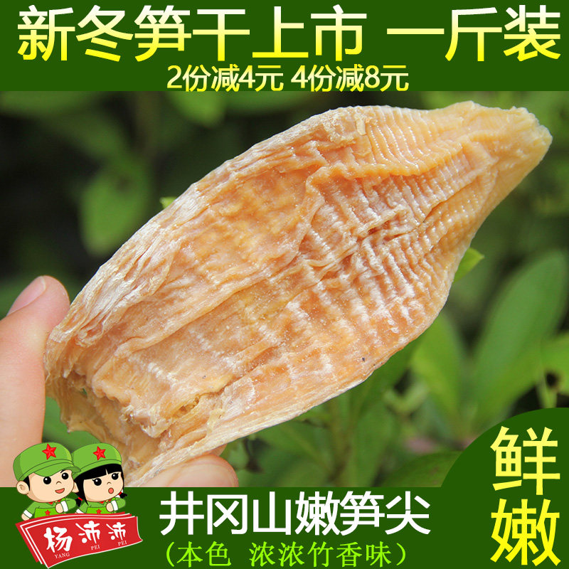 Jinggangshan farmhouse homemade winter bamboo shoots dried bamboo shoots dried bamboo shoots dry goods wild sulfur-free tender salt-free bamboo shoot tips 500g