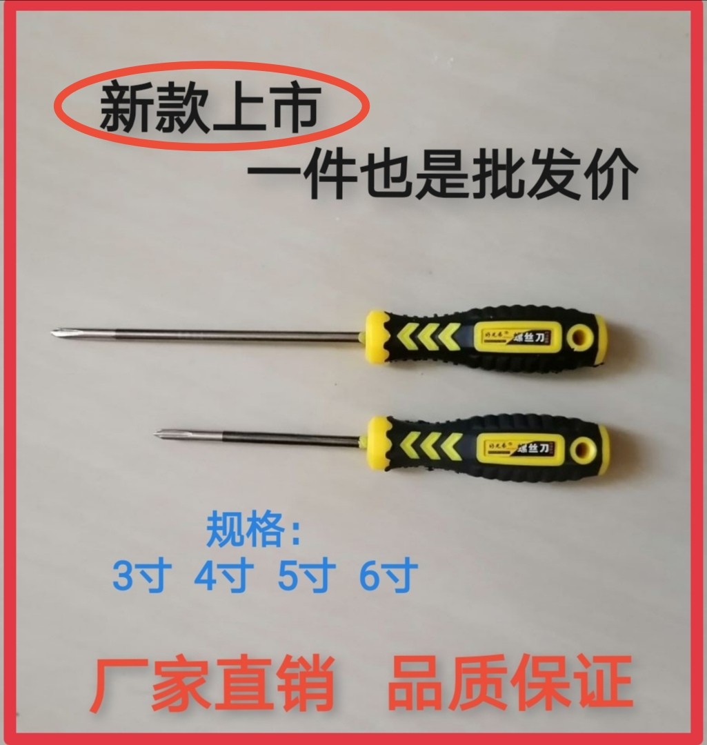 Hot sale new screwdriver flat cross household screwdriver super hard industrial grade magnetic super hard plum screwdriver