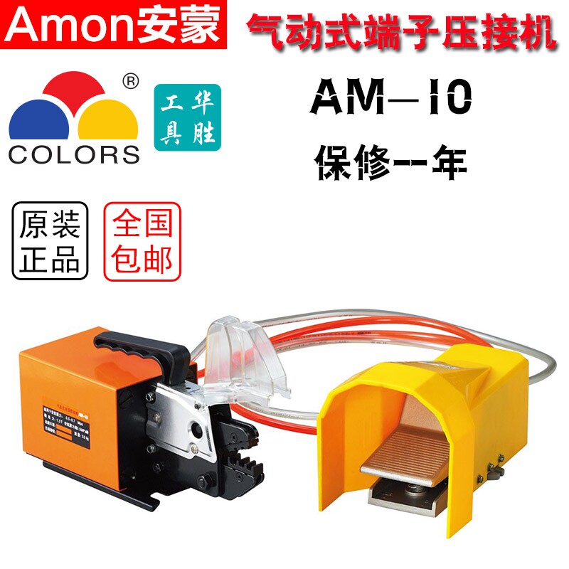 AM-10 Pneumatic terminal crimping machine Terminal machine crimping machine crimping pliers(can be invoiced)