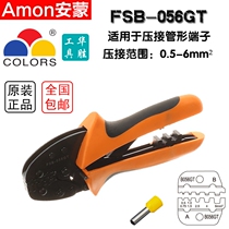 Huasheng tool cold pressure terminal clamp tube type terminal crimping pliers FSB-056GT 0 5-6mm