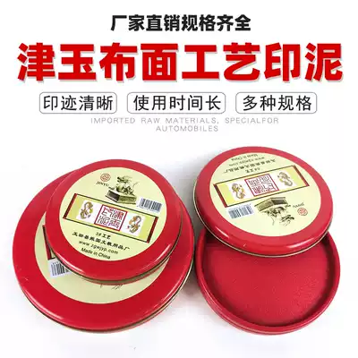 Jin Yu 3#6#12# craft ink pad printing table round iron box cloth process quick drying ink Red printing table