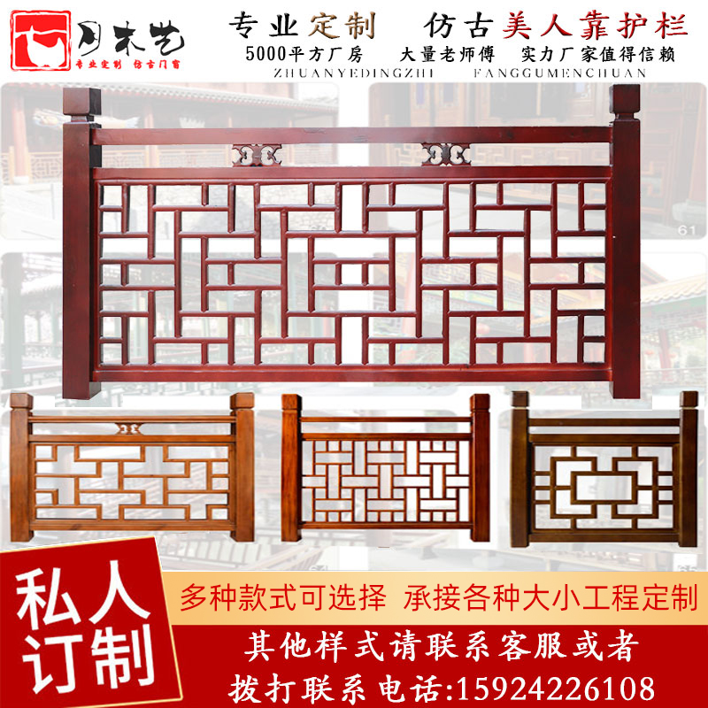 Imitation ancient new Chinese solid wood flower lattice railing embalming wood carved flower stairs armrest floor guard rail fence to hang up the bucket arch