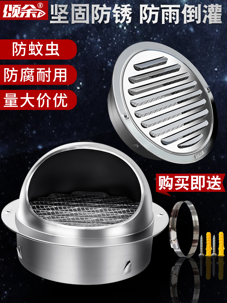 Pipe cover 304 stainless steel vent ventilation ball Exterior wall ventilation ball exhaust vent Hood outlet wind shield 201