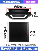 Черный/поддонный проем 200x200 [Специально для подвесных потолков]