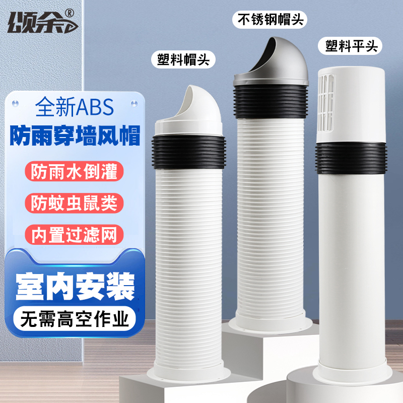 Integrated Wall-Mounted Windproof and Rainproof Hood for Bathroom and Kitchen Range Hood Exterior Air Outlet Exhaust Cover Integrated Wall-Mounted Windproof and Rainproof Hood for Bathroom and Kitchen Range Hood Exterior Air Outlet Exhaust Cover