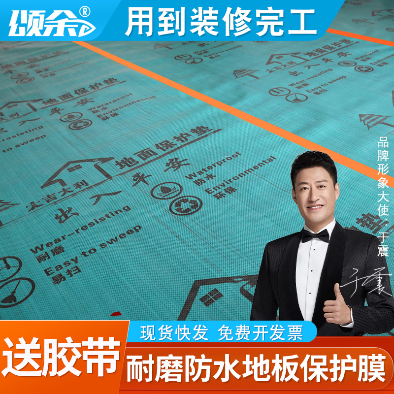 Decoration paving floor protective film home decoration floor tile tile disposable protective mat indoor finished film floor mat