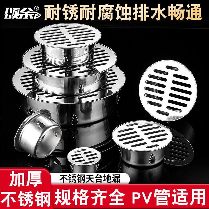 304 stainless steel plug-in card roof floor drain balcony garden floor drain large displacement 75 tube cap 50 floor drain cover 110