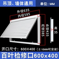 Жалюзи из АБС-пластика, открытое открывание, 600x400, дышащие [универсальные для потолков и стен]