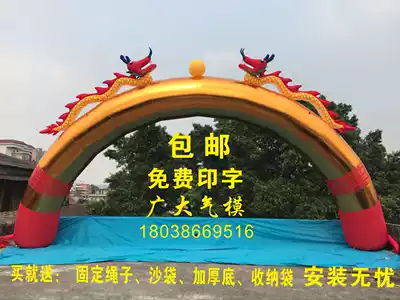 8 meters 10 meters 12 meters 15 meters opening celebration Golden Wanfu Shuanglong arch Wedding decoration Rainbow door air mold