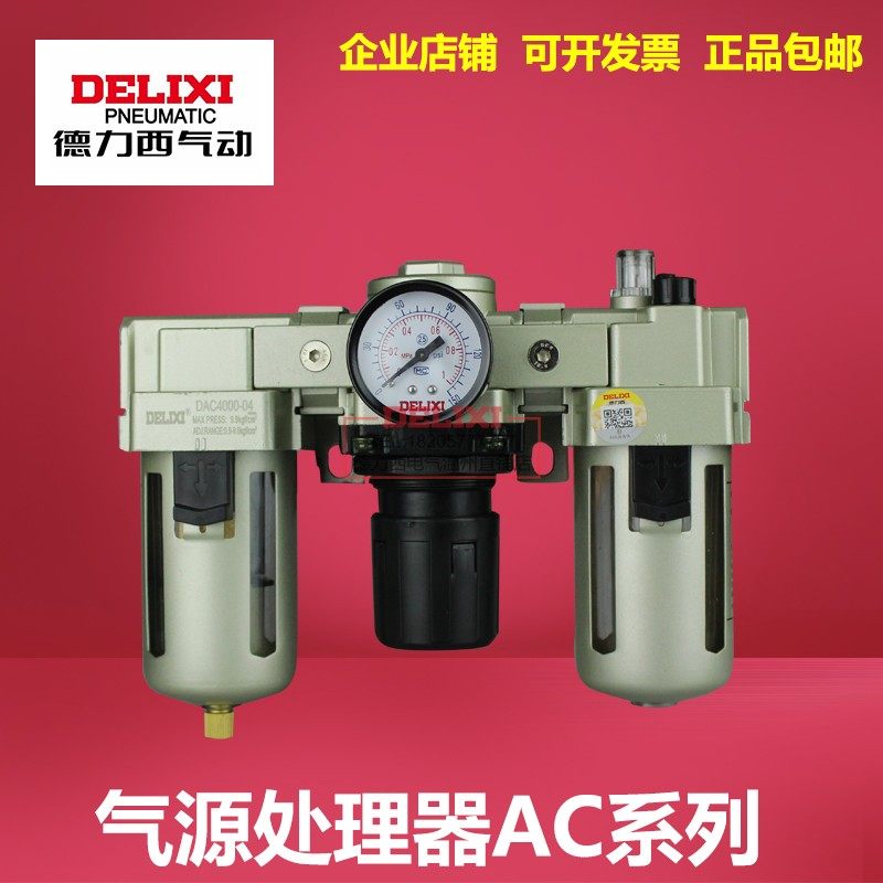 Dresy gas source processor DAC3000 filter triptych DAC4000 pressure regulation valve DAC5000-06
