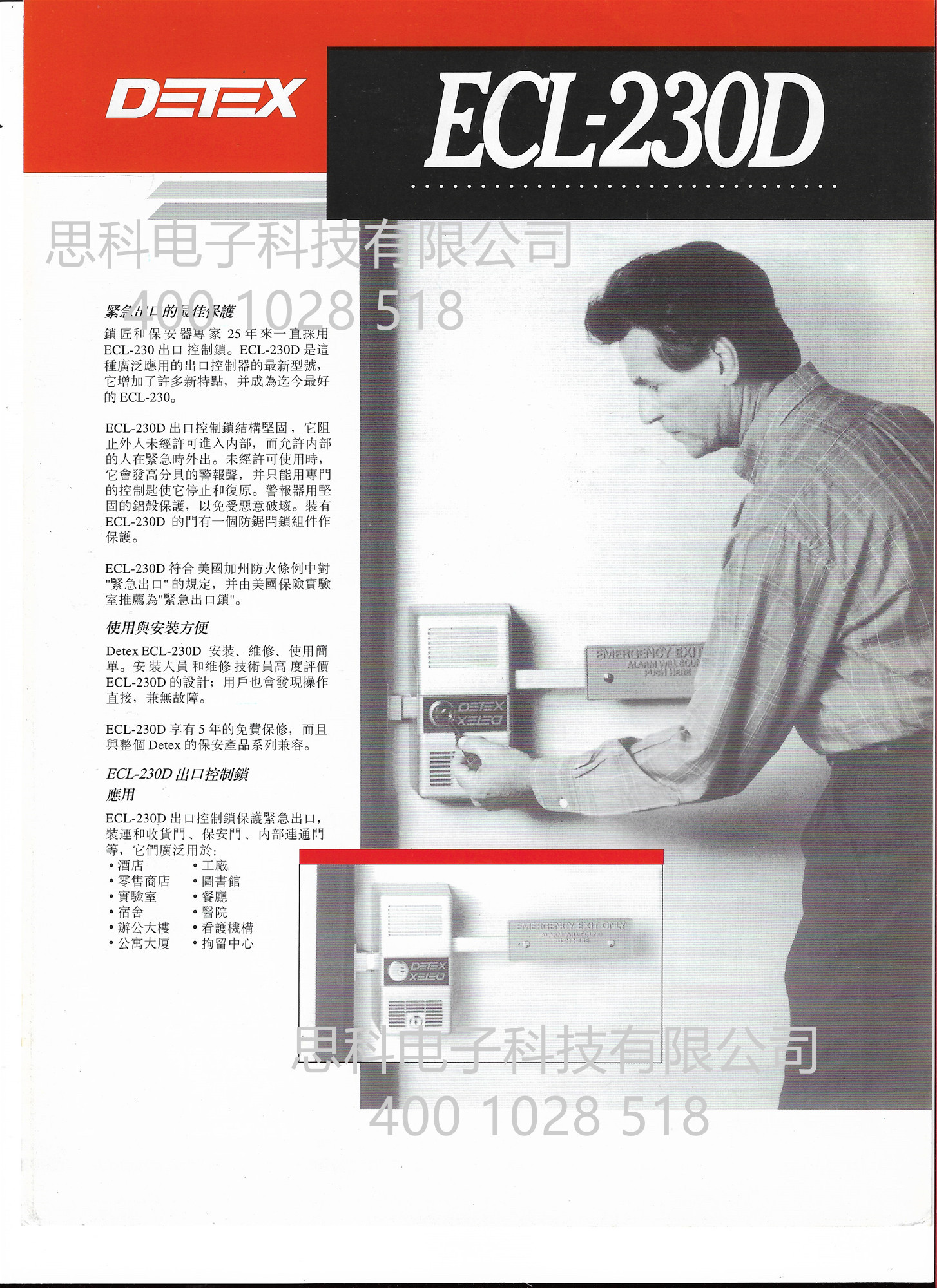 美國DETEX消防通道鎖ECL-230D/附報警功能/正品國內少量現貨保證