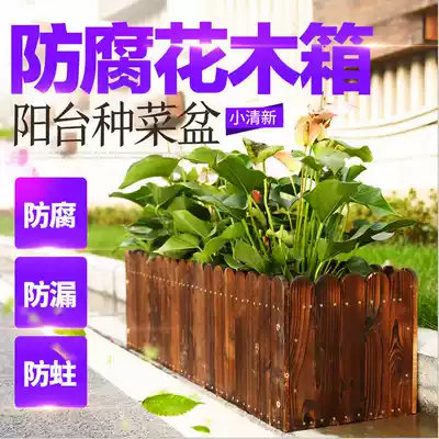 Anticorrosive wood flower box carbonized solid wood flower pot Rectangular balcony vegetable bonsai extra large planting box wooden flower tank bucket