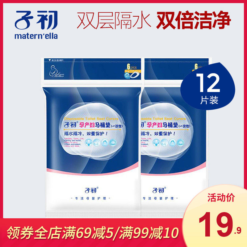 First-time maternal disposable toilet pad Waterproof travel adhesive portable thick household pregnant woman cushion paper toilet cover