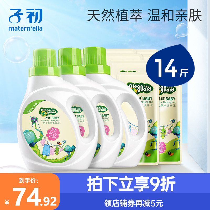 Baby Laundry Detergent Herbs Newborn Baby Special Kids Baby Clothes Home Kids Adults