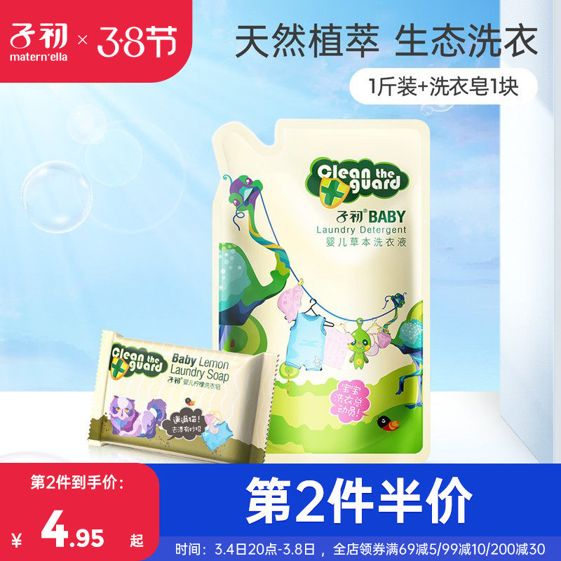 Sub-beginner baby laundry Grass Ben Baby Special Infant Child Domestic Child Adults Generic Complementary Bagging