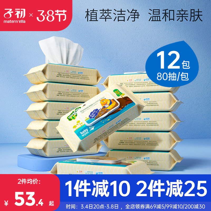 Zichu baby wet wipes whole box hand mouth fart special baby wet paper towels children's infant newborn large package special price