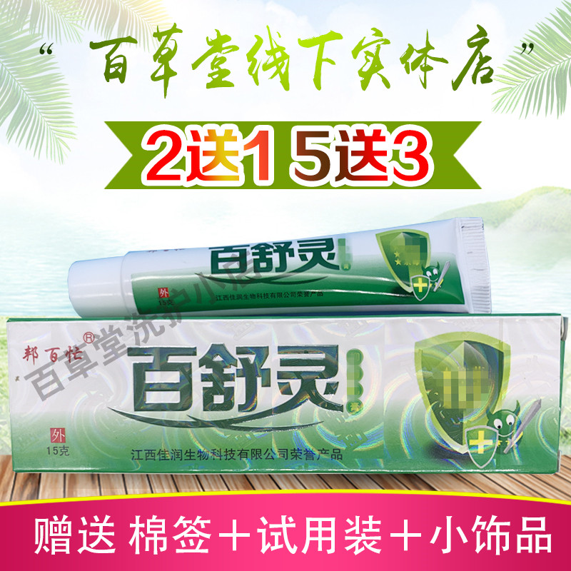 (buy 2 buy 1 buy 5 send 3) Pastel herbal cream ointment body skin with a itch