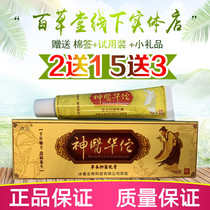 2 send 1 buy 5 Send 5 ice wave ice silkworm doctor Hua Tuo herbal cream ointment