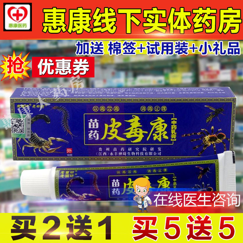 (Buy 2 send 1 to buy 5 sending 5) Old Miao Square Miao drug skin poison Conkling cream