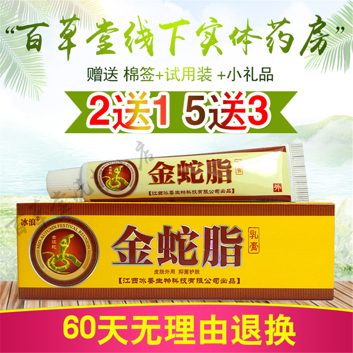 Ice Silkworm Gold Snake Fat Cream Cream Cream Skin Herbal Cream Wet Rare Mosquito Bites 2 Sends 1 5 Send 3