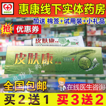 Skin Kang Cream Herbal Ointment Wuhan Xiangshun Skin Kang Ointment Cream