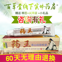 Oriental Son Yaowang Herbal Cream (more excellent and detailed customer service)