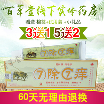 Hong all over the day 7 to remove 7 itching cream herbal cream seven to remove seven itching 17g ointment 3 to send 1 5 to send 2