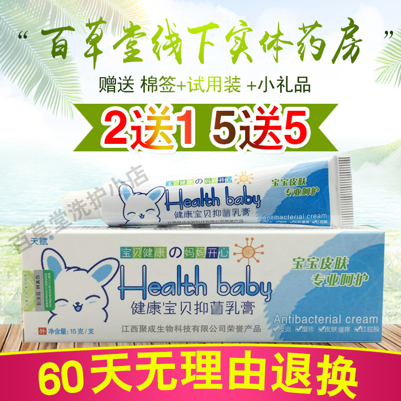 Gift health Baby herbal cream Cream Cream baby Skin baby baby 2 send 1 5 send 3