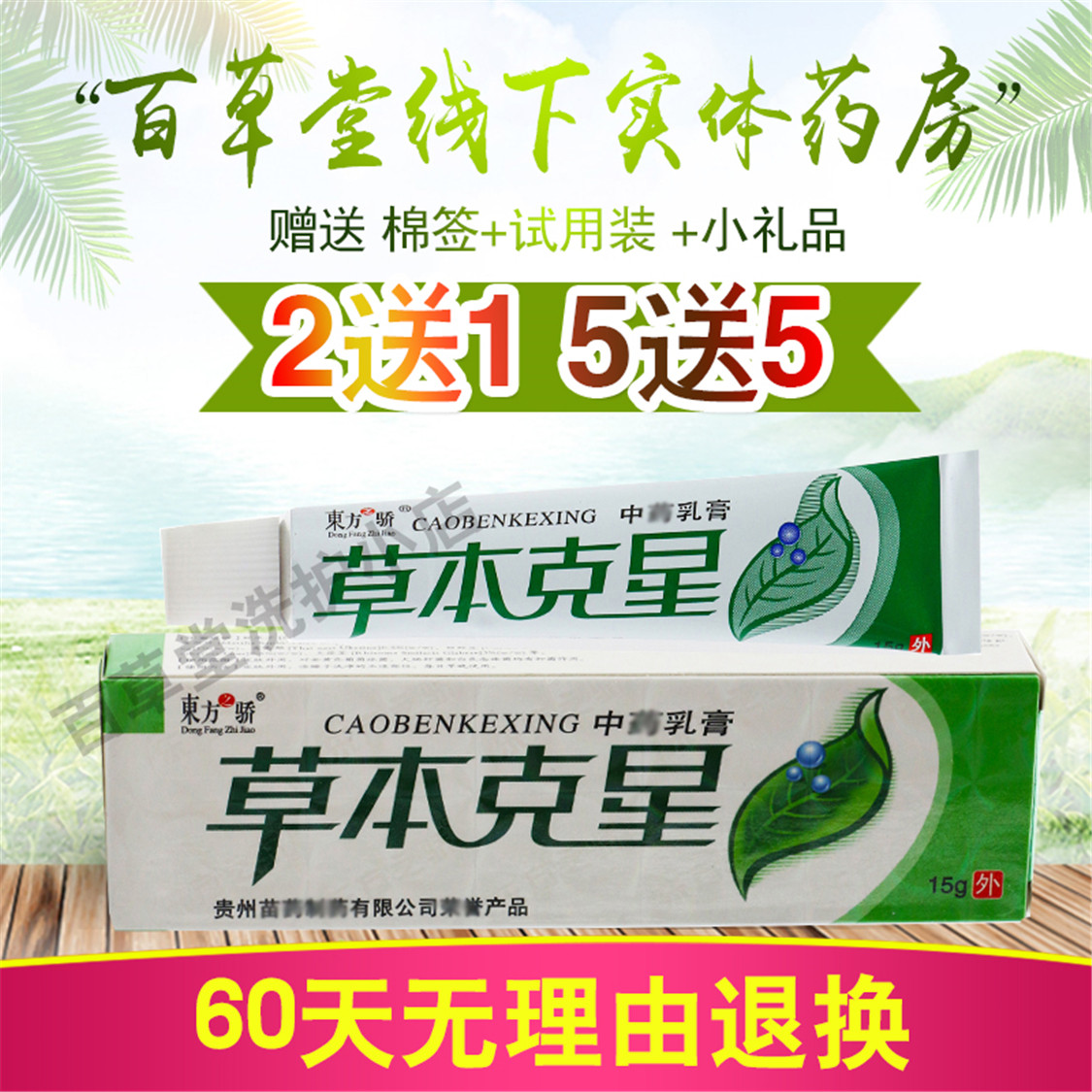 (2 Delivered 1 5 sends 5) The oriental pride grass Benc Stars Milk Cream Herb Bengram Herbal Cream
