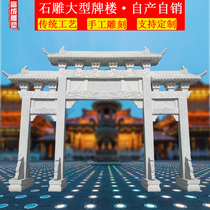 Stone Pavilion Village mouth stone archway ancient building archway stone carving archway rural dabongmen Street Temple three doors five doors