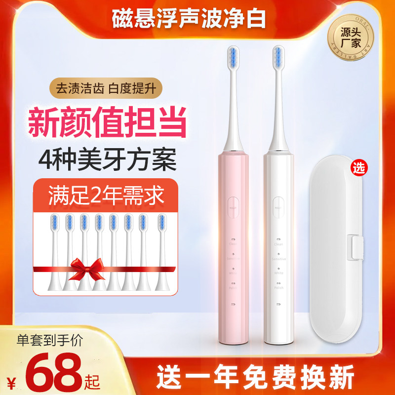 Adult Electric Toothbrush Rechargeable Sonic Fully Automatic Couple Suit for Men and Women Waterproof Students High Color Value Gift Boxes
