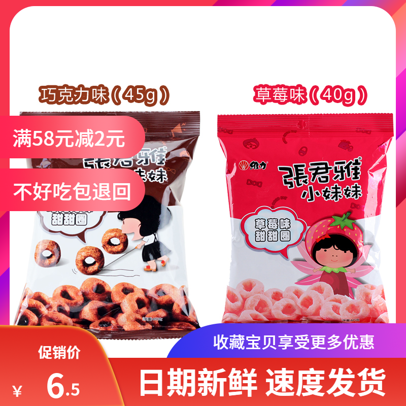 Taiwan Imports of snacks Zhang Junya Little Sister Chocolate Strawberry Sweets Sweet Donut Casual Pasta Pasta Puffed Food
